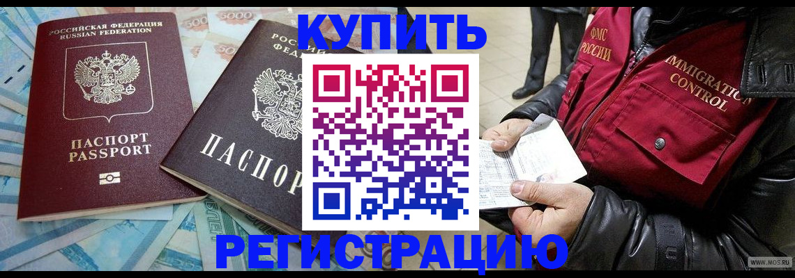 временная прописка в Бодайбо