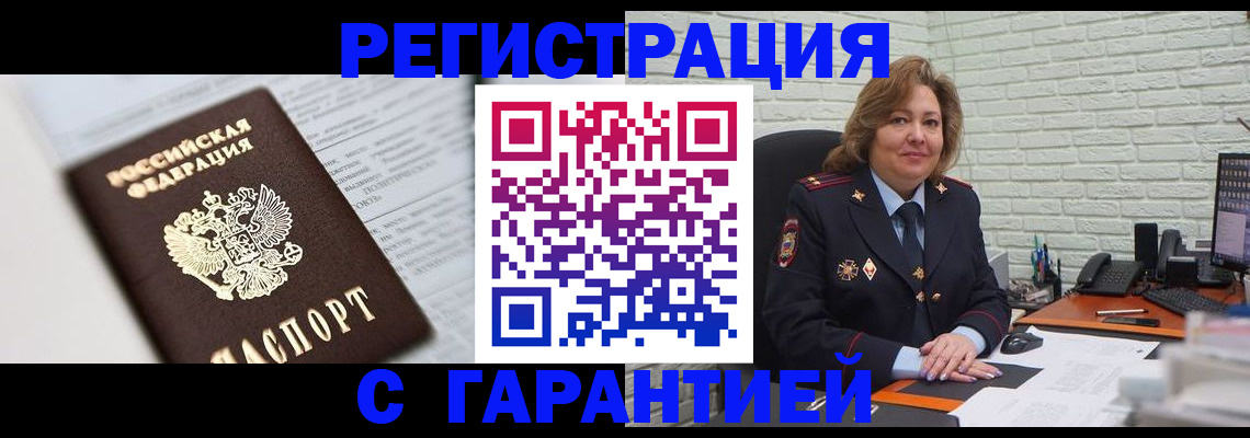 прописка регистрация в Бодайбо